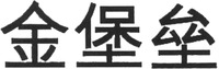 JIN BAO LEI