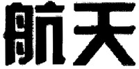 hangtian