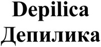 Depilica