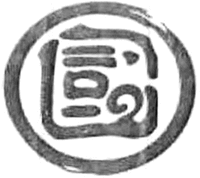  The non-Latin character in the mark transliterate to 