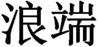 LANG DUAN