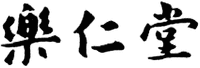 Le Ren Tang.
