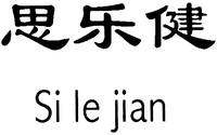 Si le jian