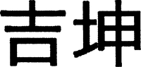 JI-KUN.