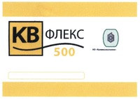KV FLEKS, 500, AO Kamenskvolokno