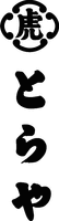  TORA TORAYA 