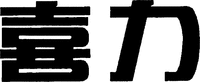 XI LI.