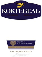 KOKTEBEL', VYDERZHAN V DUBOVYKH BOCHKAKH, V STRANEKON'YAKOV, KON'YACHNYJ MASTER.