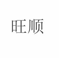 WANG SHUN