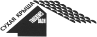 TROCKENES DACH