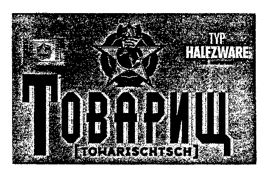 TOWARISCHTSCH