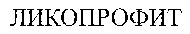 LIKOPROFIT.