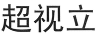 Chao Shi Li.