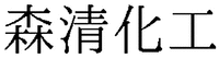 Moriseikako