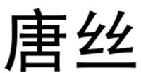  TANG SI 
