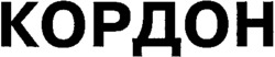 KORDON
