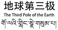 The Third Pole of the Earth