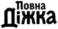 Povna Dizhka