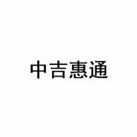 Zhong Ji Hui Tong