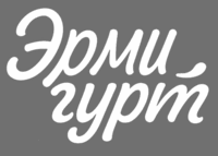 ERMI GURT