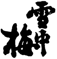 SETCHUBAI