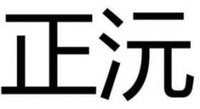 ZHENG YUAN