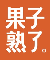 GUO ZI SHU LE