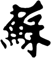 Su