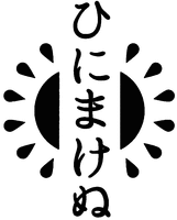 HINIMAKENU
