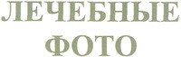 LECHEBNY JE FOTO.