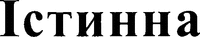 Istynna.