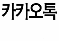 KAKAOTALK
