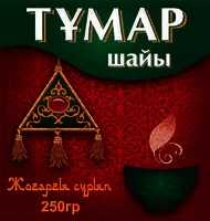 TUMAR