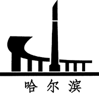 Ha Er Bin.