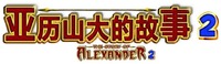 THE STORY OF ALEXANDER 2
