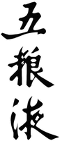 WU LIANG YE