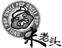 UNCLE POP