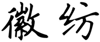 HUI FANG.