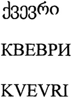 KVEVRI