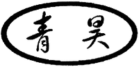 QING HAO.
