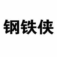 The non-Latin characters in the mark transliterate to Gang Tie Xia