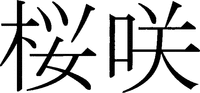 ohsho