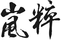  LAN CUI 