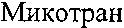 MIKOTRAN.