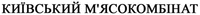 «KYIVSKYI MIASOKOMBINAT»