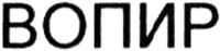 Vopir