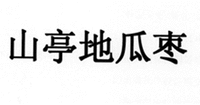 SHAN TING DI GUA ZAO