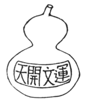 Tian kai wen yun
