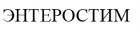ENTEROSTIM