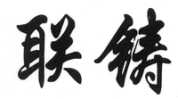LIAN ZHU